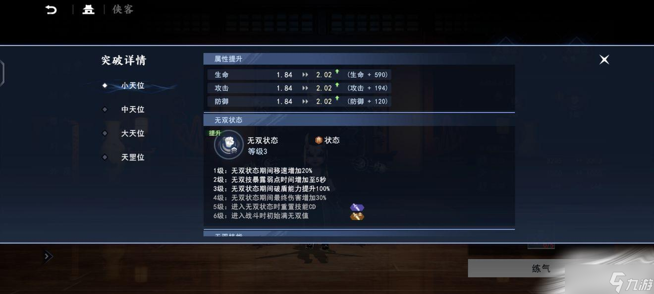 《不良人3》朱友珪PVE强度介绍