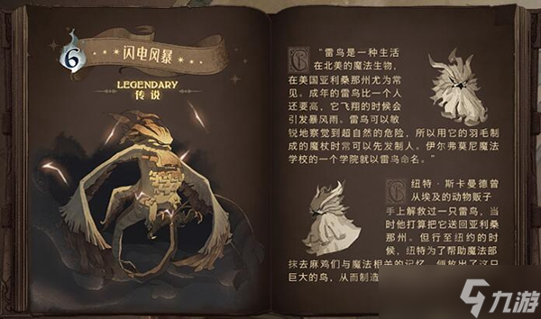 <a id='link_pop' class='keyword-tag' href='https://www.9game.cn/hlbt/'>哈利波特魔法觉醒</a>闪电风暴角色介绍