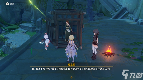 原神求学漫漫路任务流程攻略