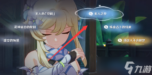 原神空幻回想的花神诞祭任务攻略