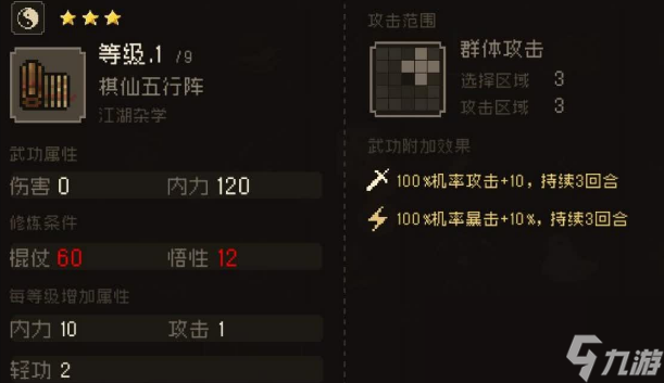 大江湖之苍龙与白鸟棋仙五行阵属性怎么样
