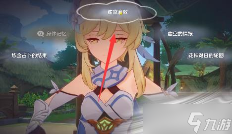 《原神》與神秘少女對話任務(wù)怎么完成
