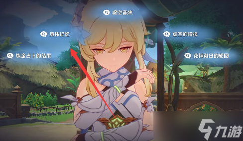 原神与神秘少女对话任务怎么过