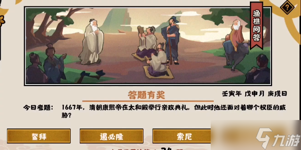 《无悔华夏》8.25渔樵问答答案