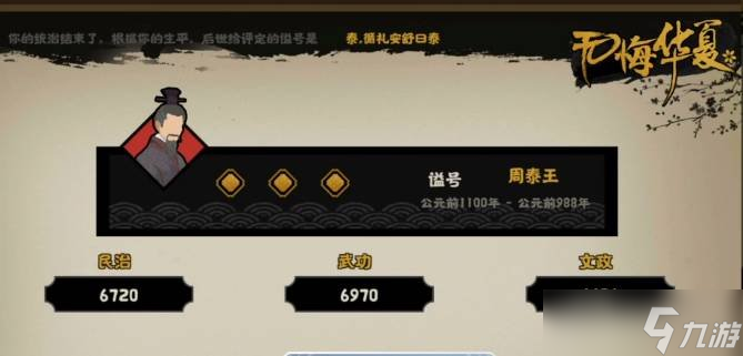 无悔华夏夏商周三星怎么过 夏商周三星通关教学