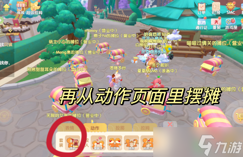 《摩尔庄园》怎么摆摊
