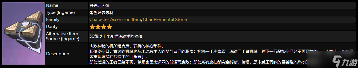 《原神》导光四面体怎么获得