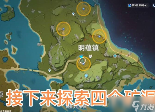 《原神》搜索明蕴镇的任务完成攻略