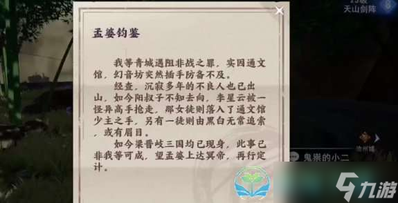 《不良人3》玄冥隱秘任務(wù)完成玩法介紹