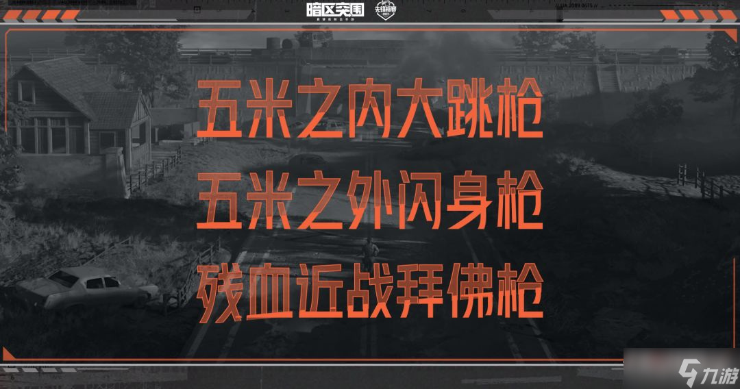 《暗区突围》冠军三大刚枪身法教学(图2)