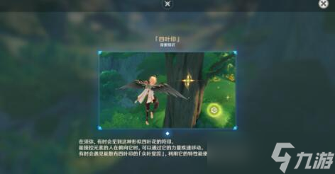 《原神》林中遇变攻略
