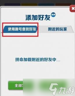 《地铁跑酷》怎么加好友