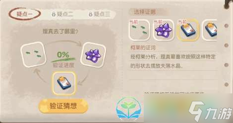 《奥比岛梦想国度》理真诱拐事件全策略