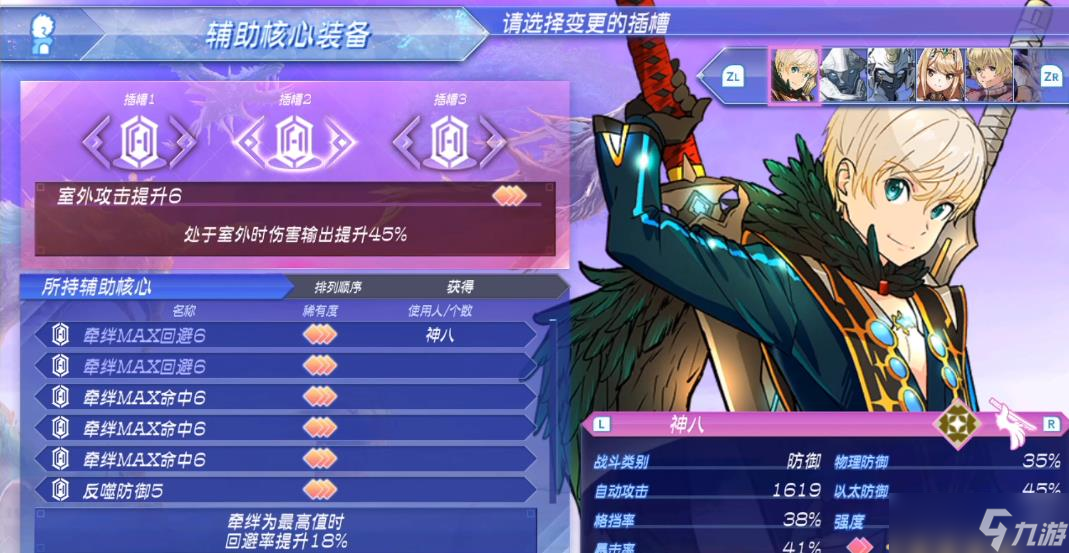 异度神剑2异刃核心选择攻略