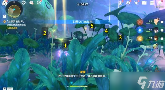 《原神》幻梦之种的试炼攻略