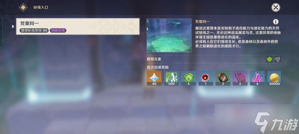 《原神》梵蕈同一秘境草元素方碑点亮顺序介绍
