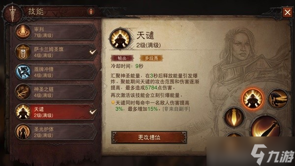 《暗黑破坏神不朽》0氪圣教军秘境60层打法参考 圣教军怎么刷秘境？