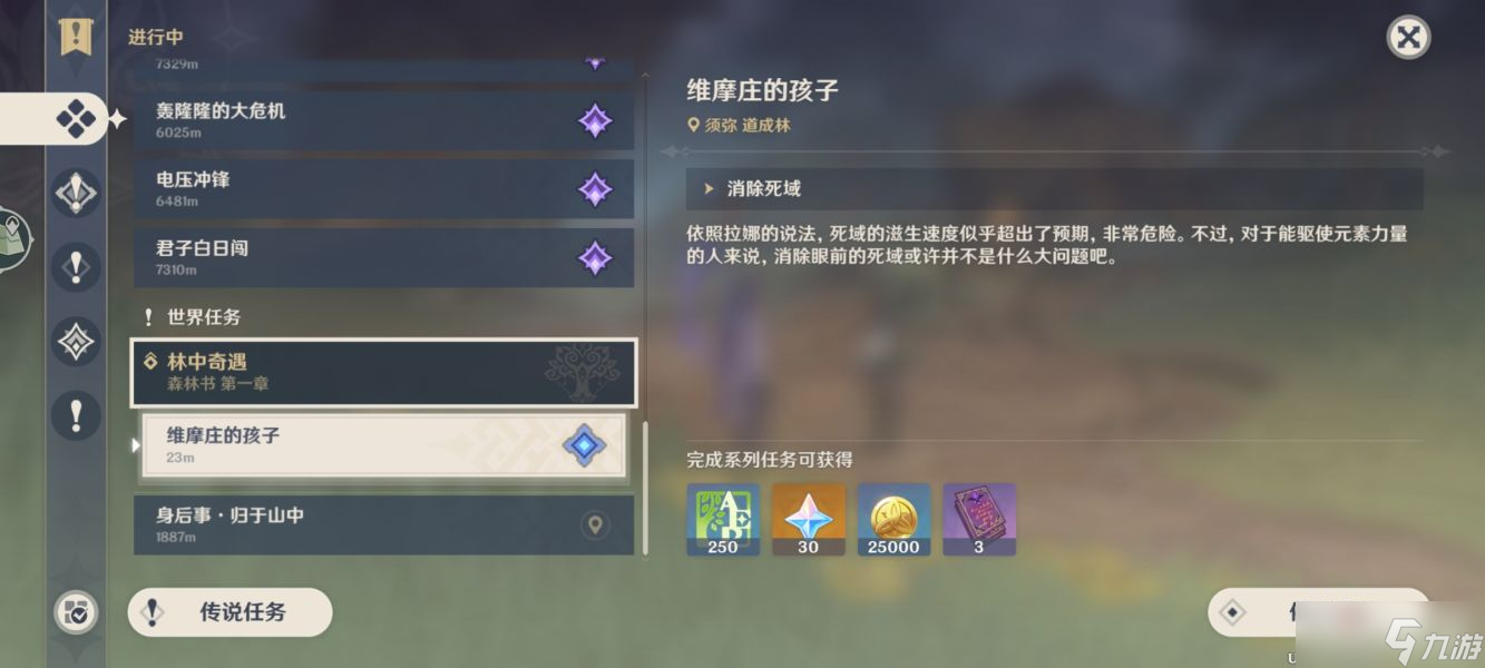 《原神》维摩庄的孩子世界任务完成方法