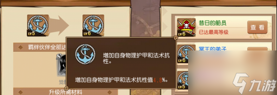 极致输出！《航海王 启航》卡塔库栗羁绊系统测评攻略来袭