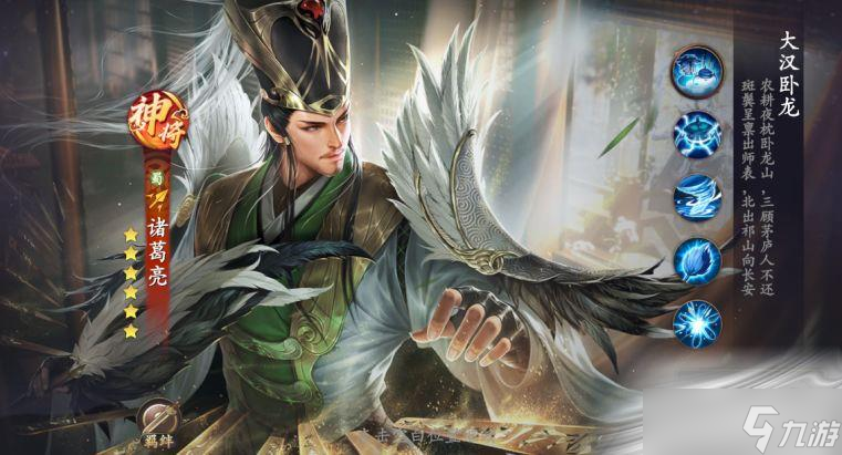 《乱世逐鹿》诸葛亮玩法攻略