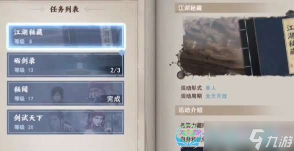 《不良人3》其言也善任務(wù)完成玩法介紹
