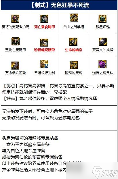 地下城與勇士劍魂110級裝備如何選擇？劍魂110級4大裝備流派選擇