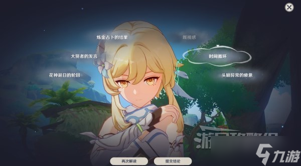《原神》主线第三章第二幕沉思选项答案 3.0花神诞日沉思正确选项是什么？