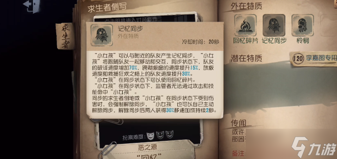 第五人格小女孩怎么玩 小女孩玩法介紹