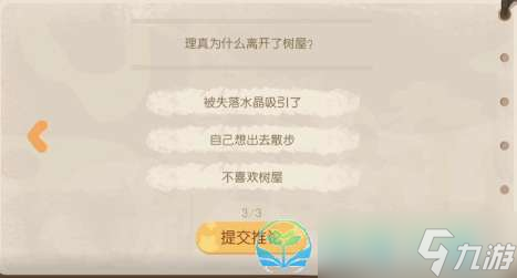 《奥比岛梦想国度》理真诱拐事件全策略