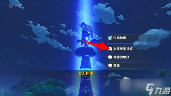 《原神》3.0版尘世巡游第三辑成就攻略