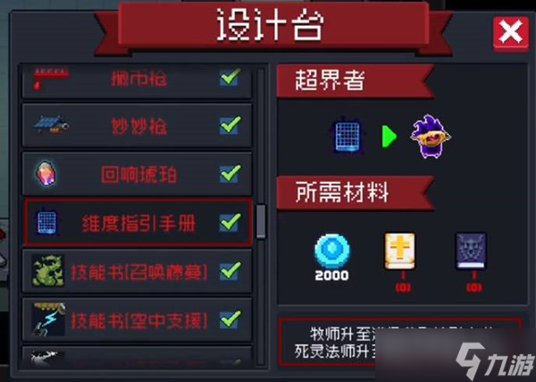 《元气骑士》英雄变身器合成推荐方式