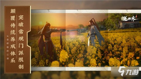 逆水寒手游全平台一测盲盒测试定档9月30日