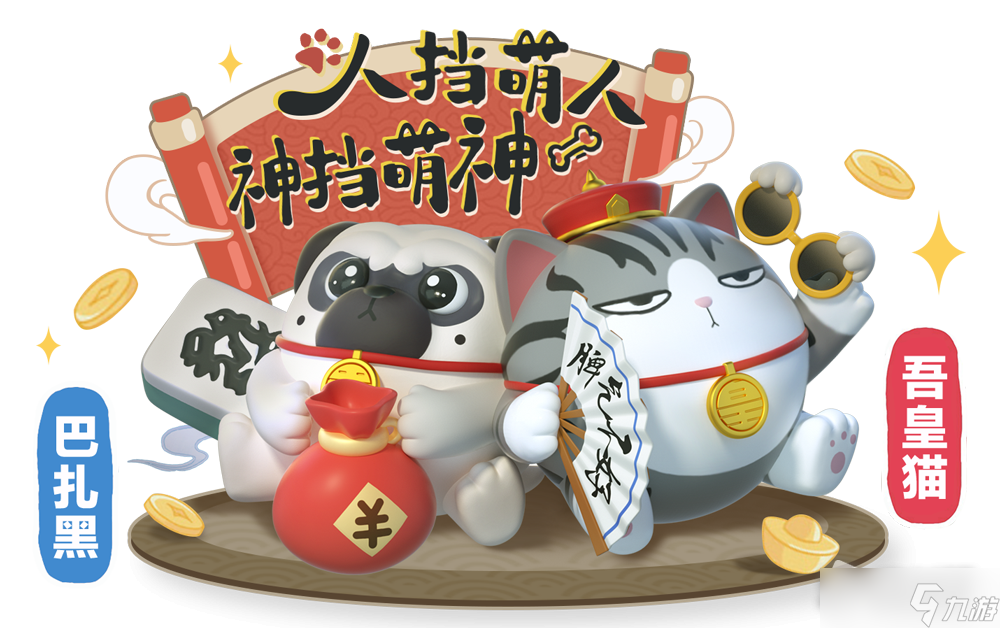 《蛋仔派对》吾皇猫联动双外观介绍