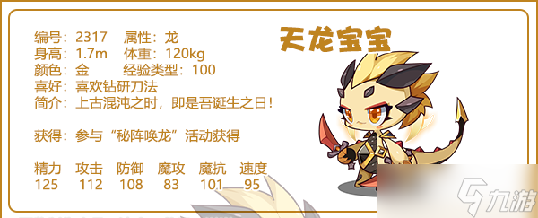《洛克王国》天龙宝宝获取攻略