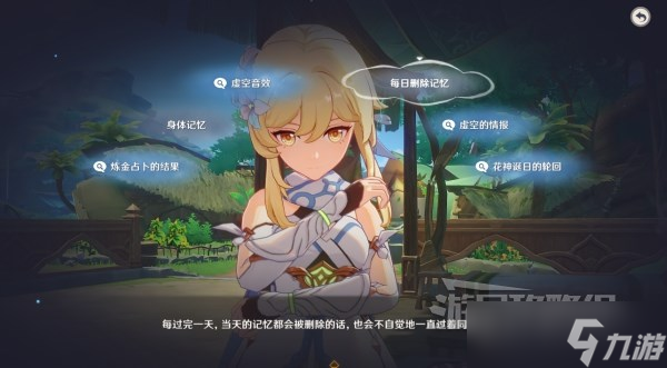 《原神》主线第三章第二幕沉思选项答案 3.0花神诞日沉思正确选项是什么？