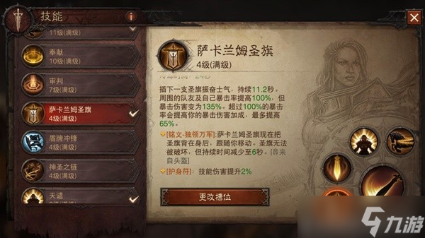 《暗黑破坏神不朽》0氪圣教军秘境60层打法参考 圣教军怎么刷秘境？