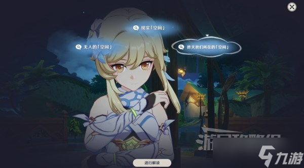 《原神》主线第三章第二幕沉思选项答案 3.0花神诞日沉思正确选项是什么？
