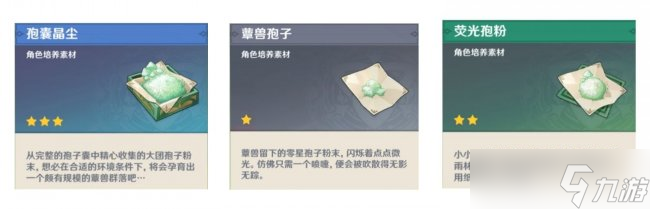 《原神》蕈兽不同状态下都掉落什么 蕈兽不同状态下掉落物介绍
