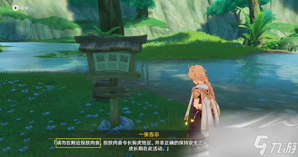 《原神》长鬓虎罗阇位置介绍