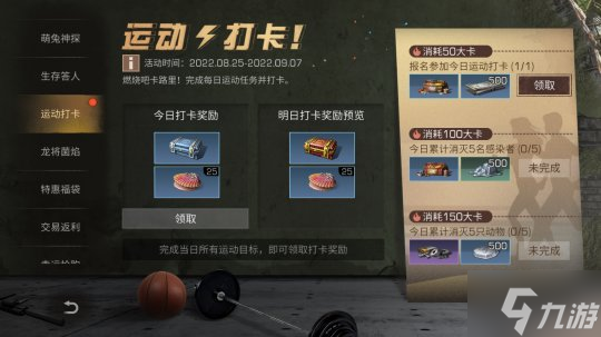 《明日之后》运动打卡活动开启 燃烧酷热激情
