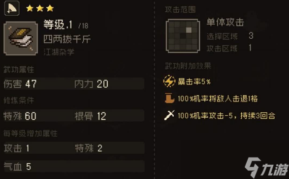大江湖之苍龙与白鸟四两拨千斤属性是什么