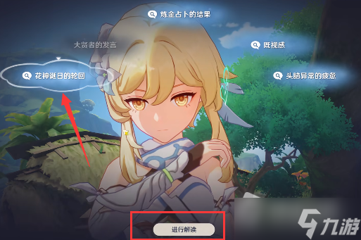 《原神》與神秘少女對話任務(wù)怎么完成