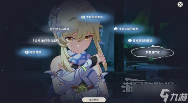 《原神》主线第三章第二幕沉思选项答案 3.0花神诞日沉思正确选项是什么？
