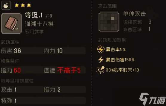 大江湖之苍龙与白鸟潇湘十八摸有什么效果