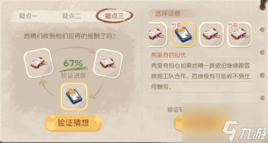 奥比岛手游暗夜袭击第六章怎么过？被迷惑的地精证据位置介绍