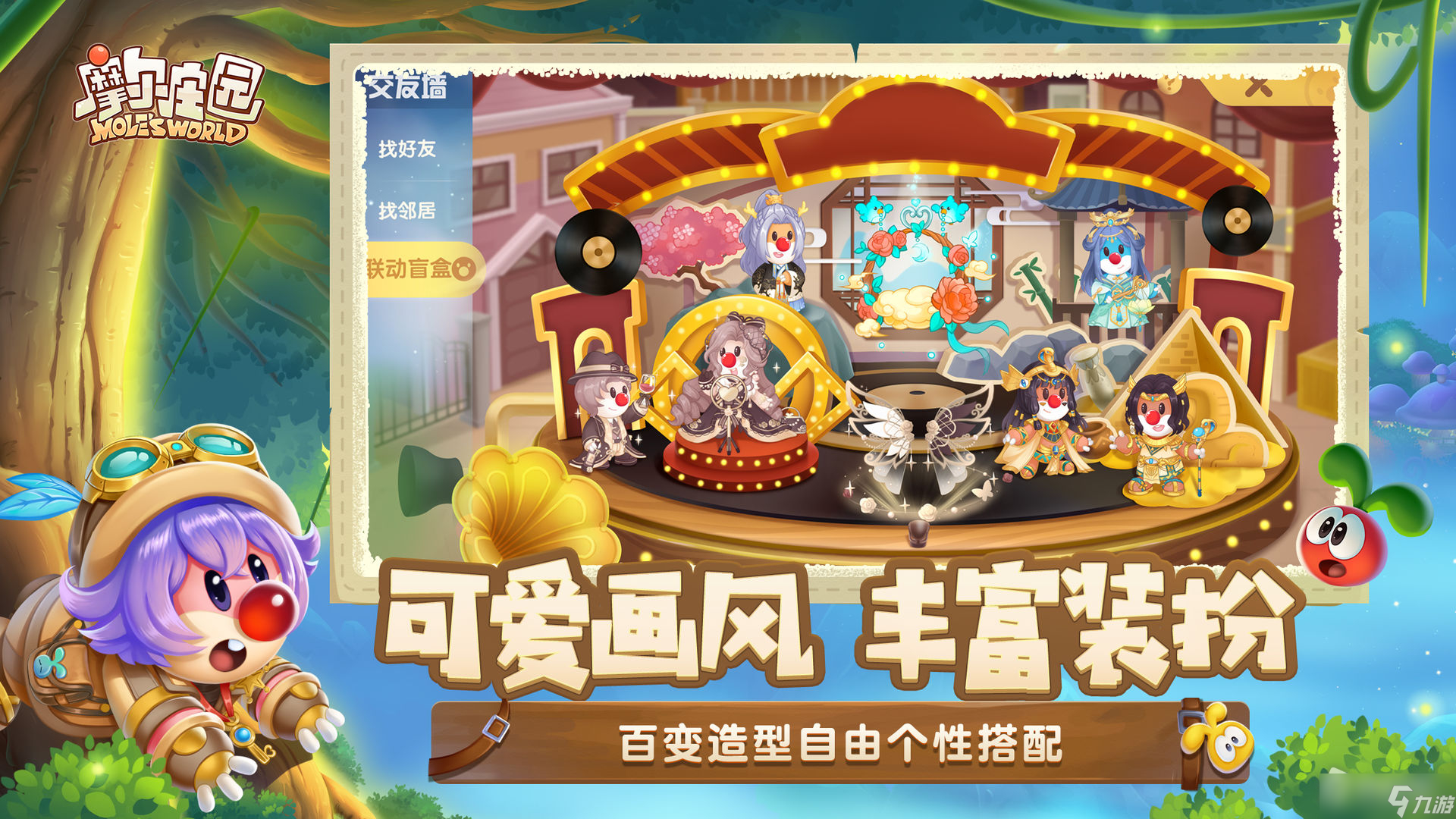 《摩尔庄园》8月25日更新介绍2022