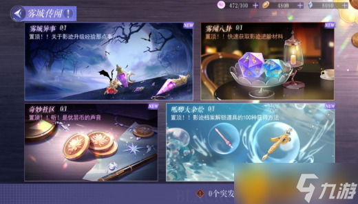 《黑猫奇闻社》探索进度怎么达到100%？隐藏结局解锁攻略