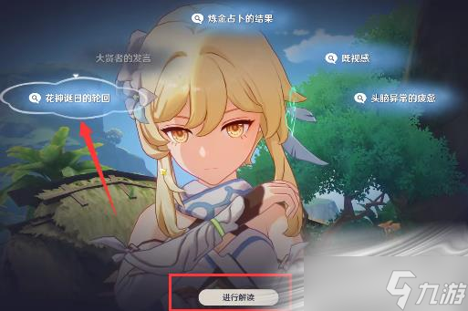 《原神》與神秘少女對話任務(wù)怎么完成