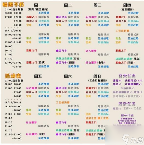 暗黑破坏神不朽日常任务刷新时间表 具体介绍