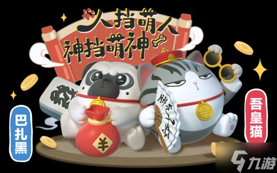  《蛋仔派对》 吾皇猫联动双外观上线